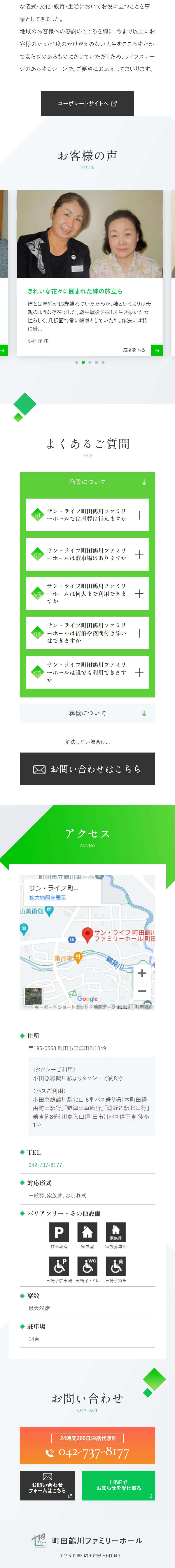 完全貸切家族葬ホールのLPデザイン（企業・会社・お店／グリーン系／スタイリッシュ系）スマホ版