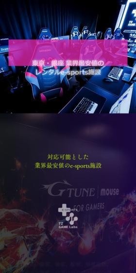 レンタルe-sports施設のLPデザイン（企業・会社・お店／ブラック系／かっこいい系）スマホ版