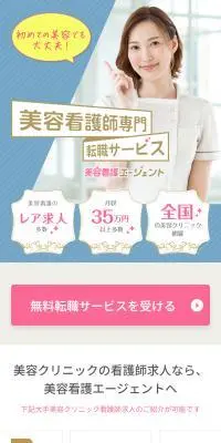 美容看護エージェントのLPデザイン（中途採用／ブルー系／スタイリッシュ系）スマホ版