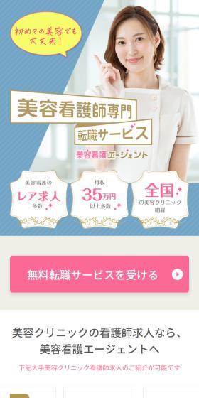美容看護エージェントのLPデザイン（中途採用／ブルー系／スタイリッシュ系）スマホ版