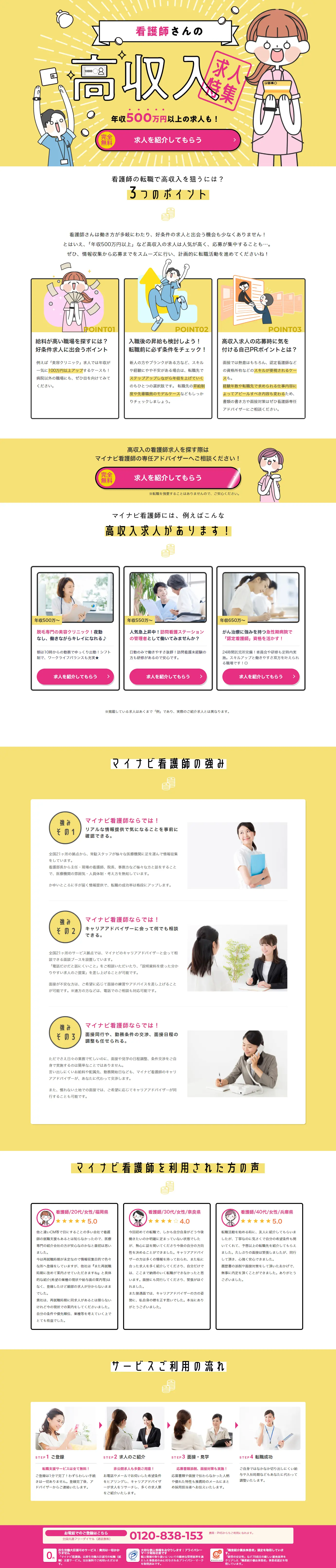 High-Income Job Special Feature LP design (recruitment / yellow / Stylish type) PC version