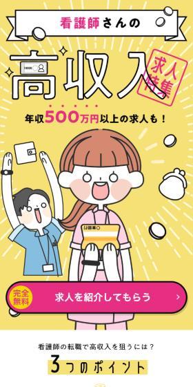 高収入求人特集のLPデザイン（中途採用／イエロー系／スタイリッシュ系）スマホ版