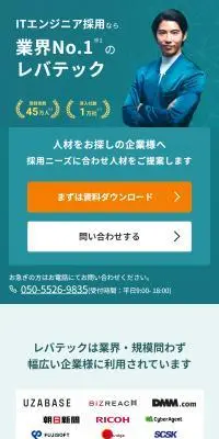 ITエンジニア採用のLPデザイン（デザイン・アプリ・システム／グリーン系／信頼・安心系）スマホ版