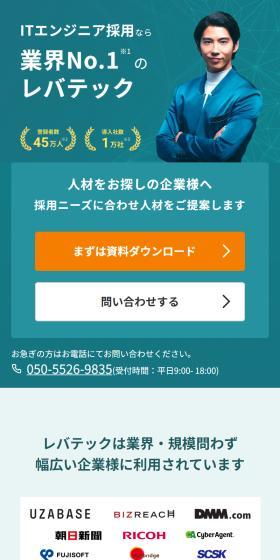 ITエンジニア採用のLPデザイン（デザイン・アプリ・システム／グリーン系／信頼・安心系）スマホ版