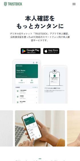 TRUSTDOCK LP design (Design, Apps, Systems / Green tones / Simple) Mobile version