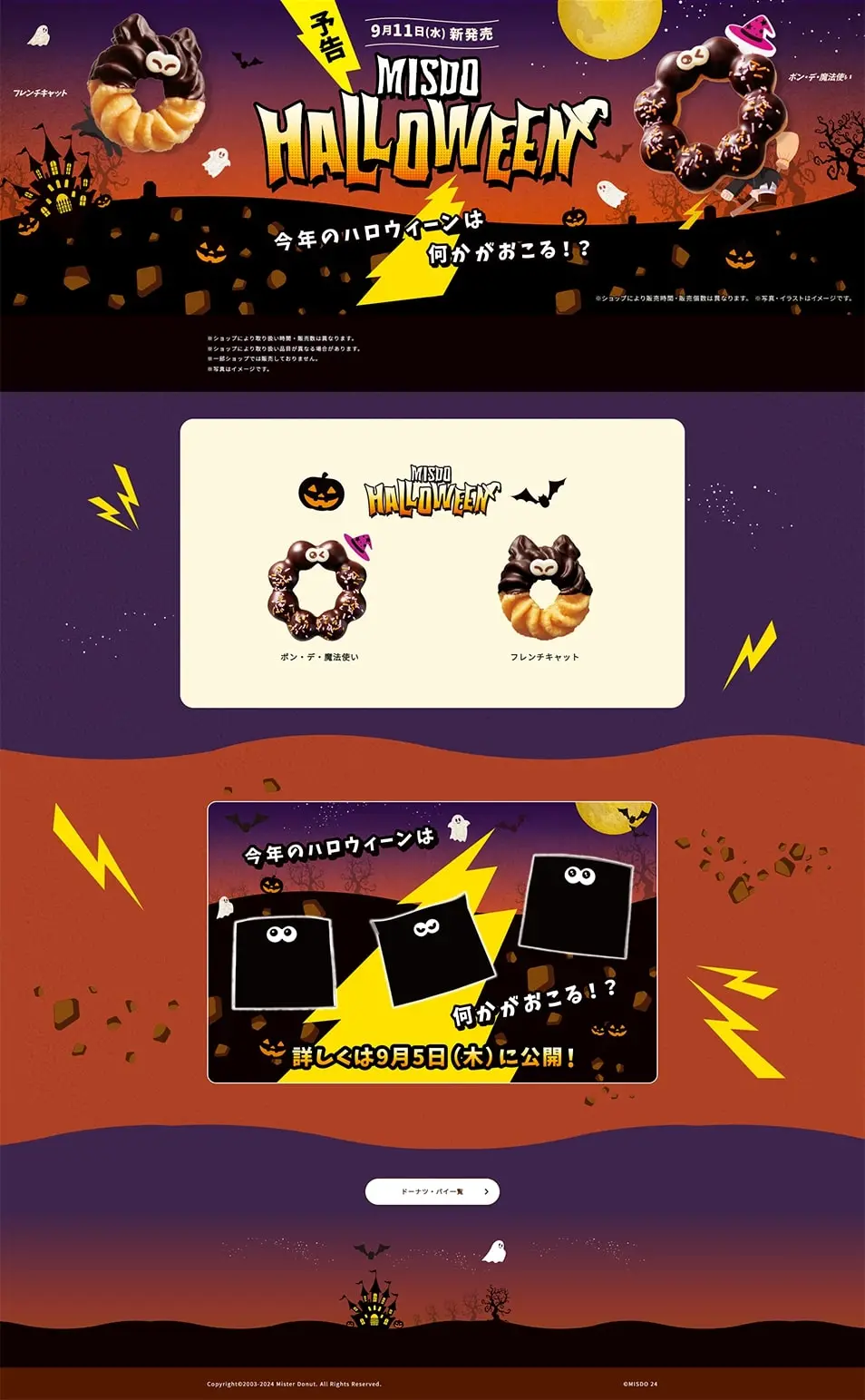 MISDO HALLOWEENのLPデザイン（洋菓子／パープル系／かわいい系）PC版