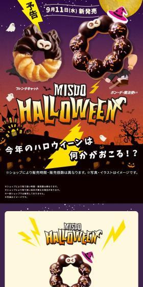 MISDO HALLOWEENのLPデザイン（洋菓子／パープル系／かわいい系）スマホ版
