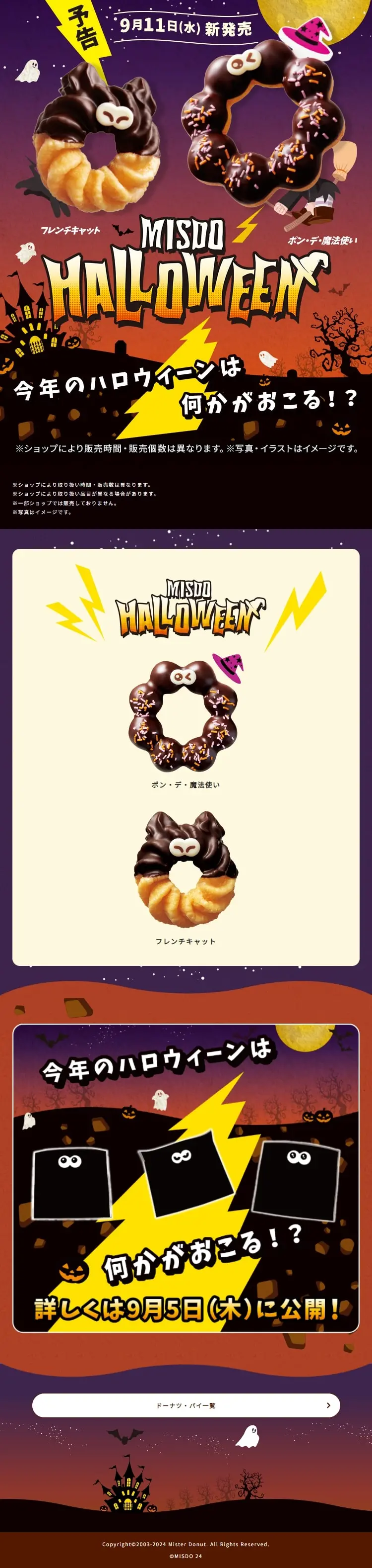 MISDO HALLOWEENのLPデザイン（洋菓子／パープル系／かわいい系）スマホ版