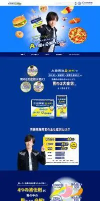 太田胃散AのLPデザイン（健康食品・健康ドリンク・サプリメント／ブルー系／シンプル系）PC版