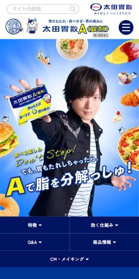 太田胃散AのLPデザイン（健康食品・健康ドリンク・サプリメント／ブルー系／シンプル系）スマホ版