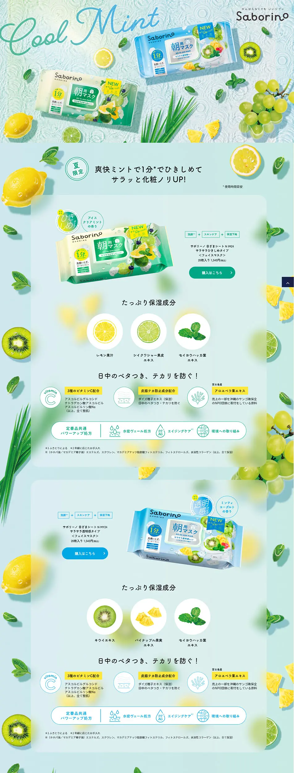 Saborino CoolMint LP design (Skincare, Bodycare, Haircare / Green tones / Cute style) PC version