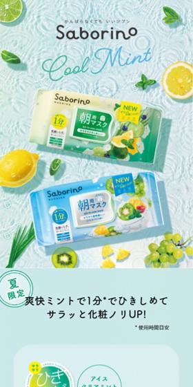 サボリーノ Cool MintのLPデザイン(スキンケア・ボディケア・ヘアケア/グリーン系/かわいい系)スマホ版