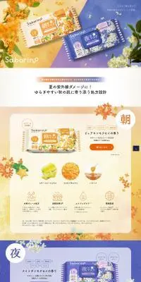 サボリーノ 金木犀 銀木犀のLPデザイン（スキンケア・ボディケア・ヘアケア／オレンジ系／かわいい系）PC版