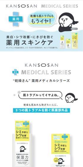乾燥さん MEDICAL SERIESのLPデザイン（スキンケア・ボディケア・ヘアケア／イエロー系／かわいい系）スマホ版