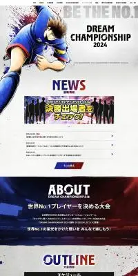 キャプテン翼～たたかえドリームチーム～ DREAM CHAMPIONSHIPのLPデザイン（コンテスト・コンクール／カラフル系／マンガ・イラスト系）PC版