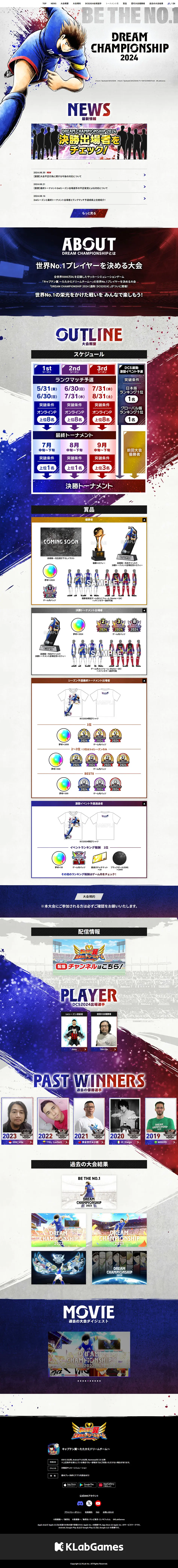 Captain Tsubasa -Tatake Dream Team- DREAM CHAMPIONSHIP LP design (Contests and competitions / Multi-color type / Manga) PC version