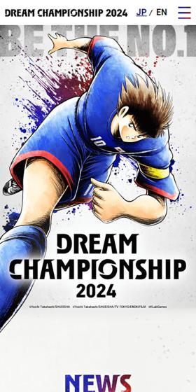 キャプテン翼～たたかえドリームチーム～ DREAM CHAMPIONSHIPのLPデザイン（コンテスト・コンクール／カラフル系／マンガ・イラスト系）スマホ版