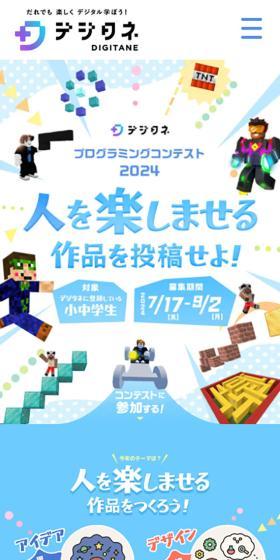 Digitane Programming Contest 2024 LP design (Contests and competitions / Multi-color type / Lively type) Mobile version