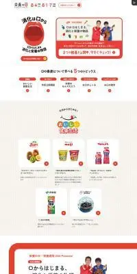栄養の日・栄養週間のLPデザイン（診断・マッチング・まとめ／レッド系／かわいい系）PC版
