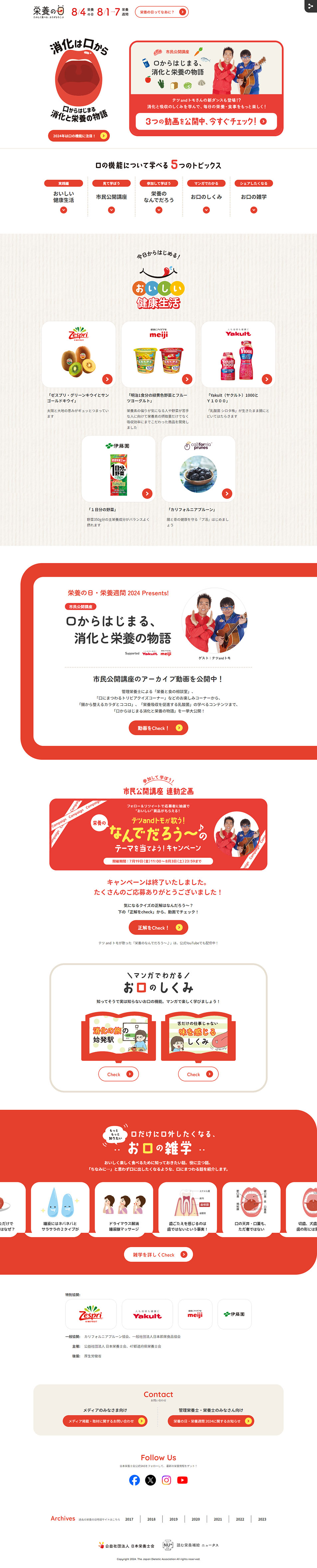栄養の日・栄養週間のLPデザイン（診断・マッチング・まとめ／レッド（赤色）系／かわいい系）