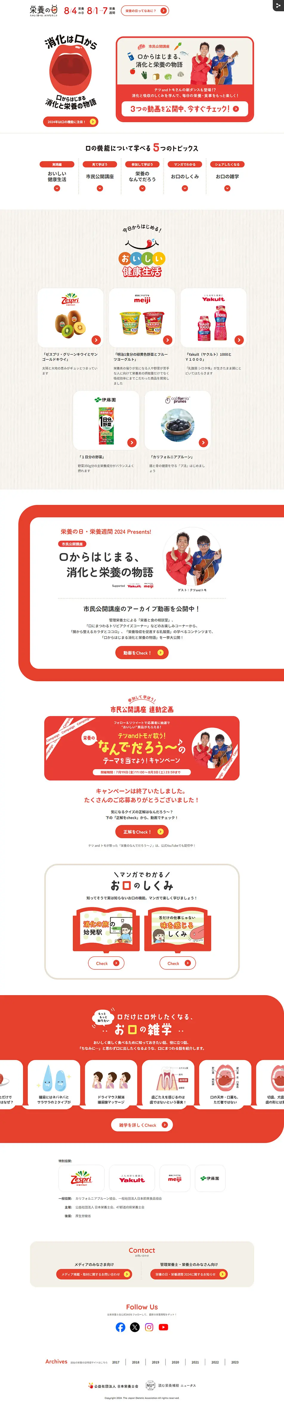 栄養の日・栄養週間のLPデザイン（診断・マッチング・まとめ／レッド系／かわいい系）PC版