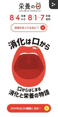 栄養の日・栄養週間のLPデザイン（診断・マッチング・まとめ／レッド系／かわいい系）スマホ版