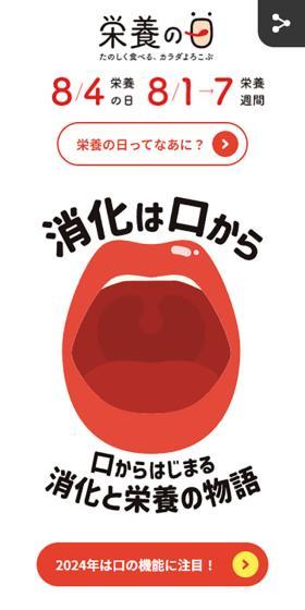 栄養の日・栄養週間のLPデザイン（診断・マッチング・まとめ／レッド系／かわいい系）スマホ版