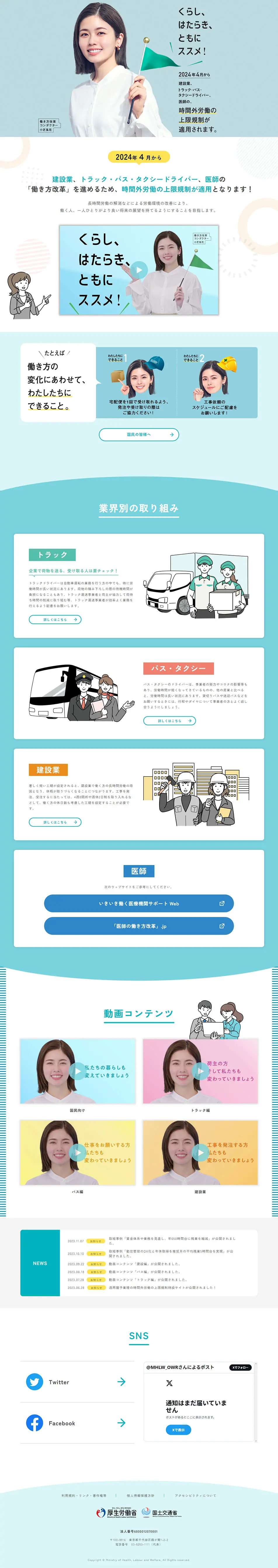 Special Website for Overtime Work Cap Regulations for the Construction Industry, Drivers, and Doctors LP design (Businesses, companies, stores / Shades of blue / Simple) PC version
