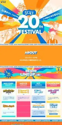 コミックシーモア 20周年 FESTIVAL 特設サイトのLPデザイン（イベント・キャンペーン・体験／オレンジ系／マンガ・イラスト系）PC版