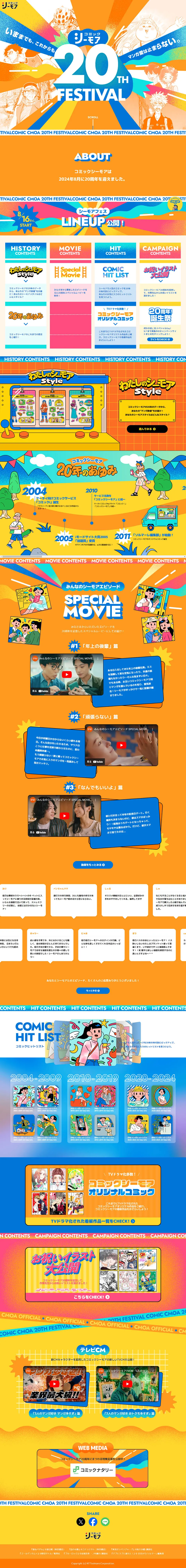 Comic Cmoa 20th Anniversary FESTIVAL Special Website LP design (Events, Campaigns, Experiences / Orange tones / Manga) PC version