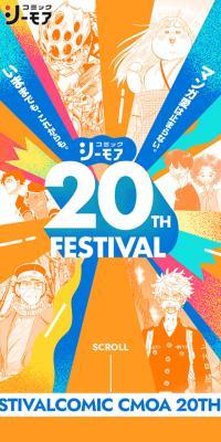 Comic Cmoa 20th Anniversary FESTIVAL Special Website