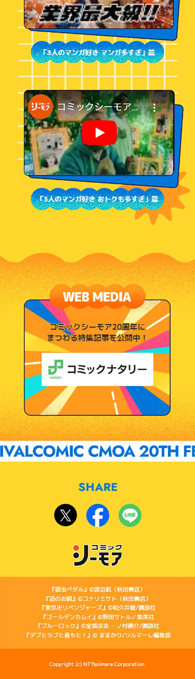 Comic Cmoa 20th Anniversary FESTIVAL Special Website LP design (Events, Campaigns, Experiences / Orange tones / Manga) Mobile version