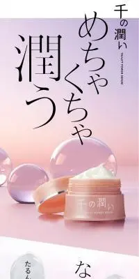 千の潤いのLPデザイン（スキンケア・ボディケア・ヘアケア／ピンク系／キレイ系）スマホ版