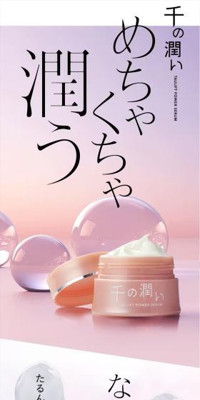 Sen no Uruoi LP design (Skincare, Bodycare, Haircare / Pink shades / Refined style) Mobile version