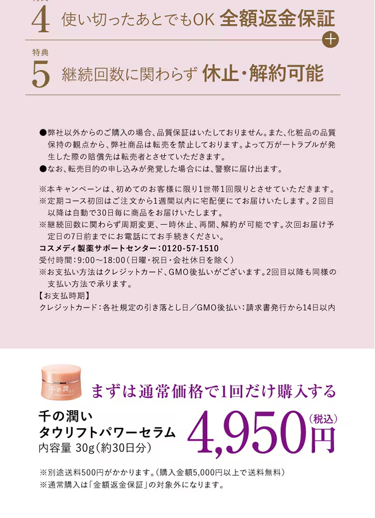 Sen no Uruoi LP design (Skincare, Bodycare, Haircare / Pink shades / Refined style) Mobile version