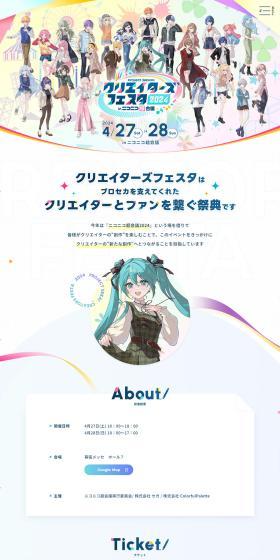 project SEKAI クリエイターズフェスタ2024 inニコニコ超会議