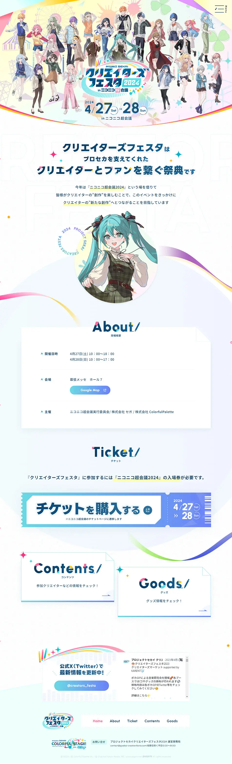 プロジェクトセカイ クリエイターズフェスタ2024のLPデザイン（イベント・キャンペーン・体験／カラフル系／マンガ・イラスト系）PC版