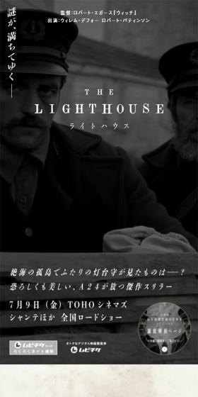 映画『ライトハウス』のLPデザイン（邦画・洋画・海外ドラマ／ホワイト系／アート・芸術系）スマホ版