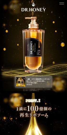DR.HONEY はちみつ再生科学シャンプーのLPデザイン（スキンケア・ボディケア・ヘアケア／ブラック系／高級・セレブ系）スマホ版