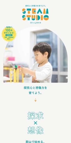 STEAMSTUDIOのLPデザイン（学校・塾・通信講座／オレンジ系／スタイリッシュ系）スマホ版