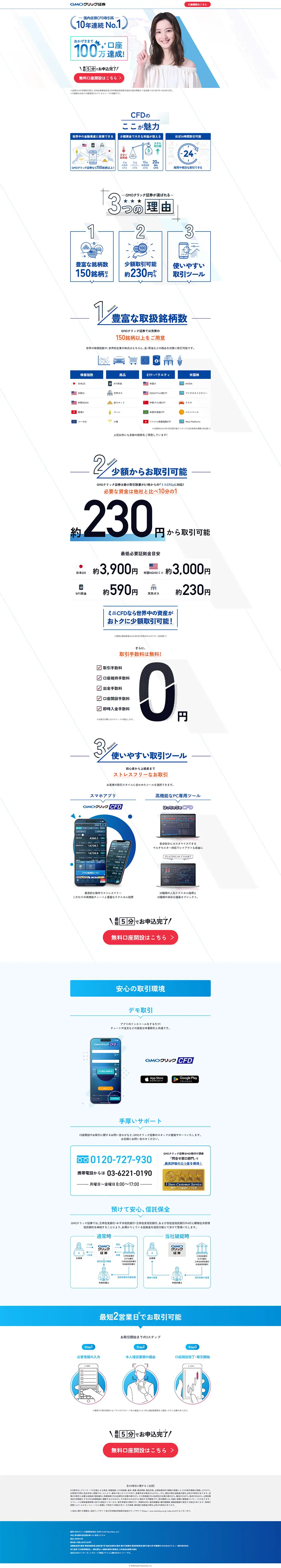 GMO Click Securities LP design (Insurance, Finance, Credit / Shades of blue / Trust and Safety) PC version