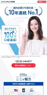 GMOクリック証券
