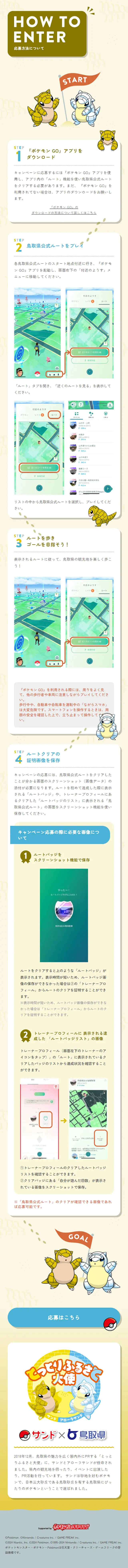 鳥取サンド巡ルートのLPデザイン（企業・会社・お店／イエロー系／マンガ・イラスト系）スマホ版