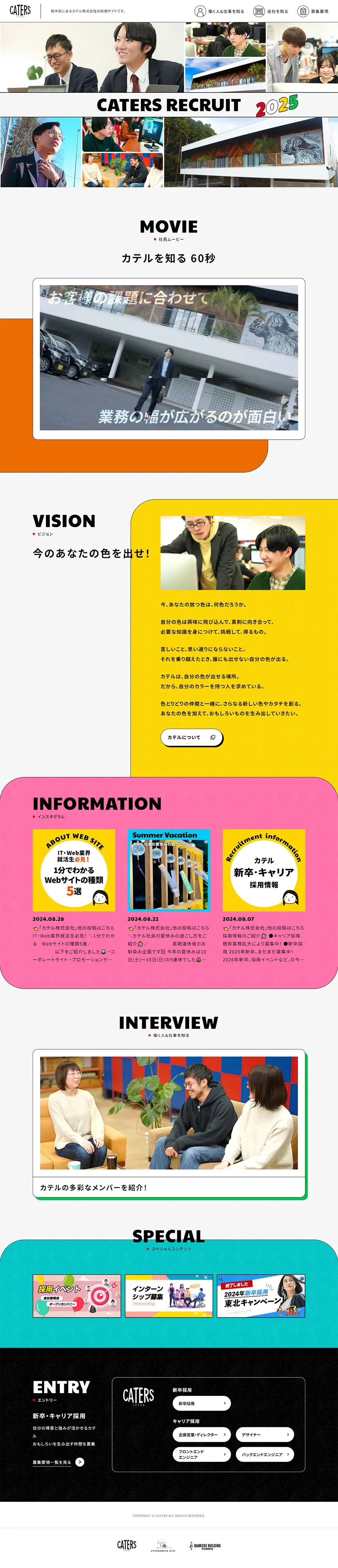 Recruitment LP design (Businesses, companies, stores / Multi-color type / Simple) PC version
