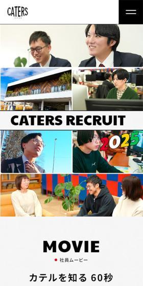 採用のLPデザイン（企業・会社・お店／カラフル系／シンプル系）スマホ版