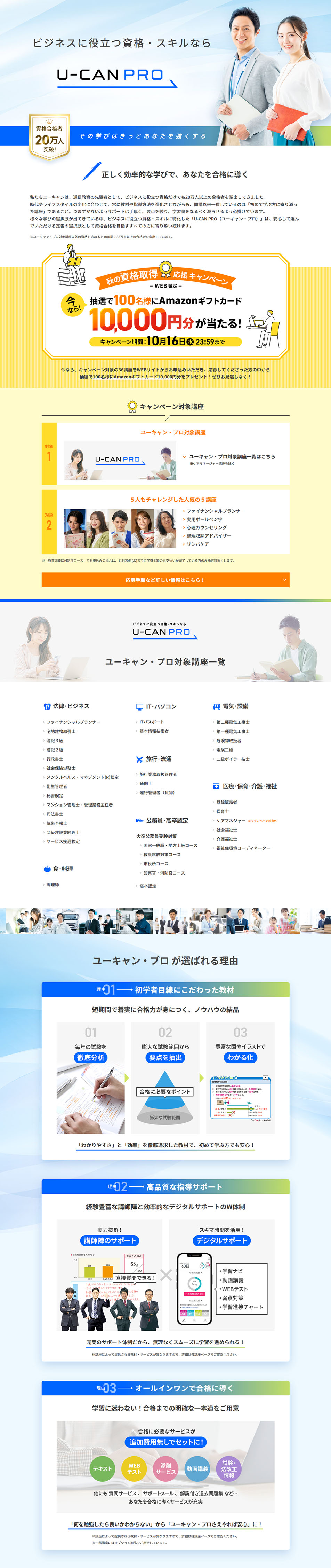 U-CAN PROのLPデザイン（イベント・キャンペーン・体験／カラフル系／シンプル系）PC版