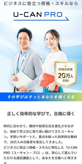 U-CANPRO LP design (Events, Campaigns, Experiences / Multi-color type / Simple) Mobile version