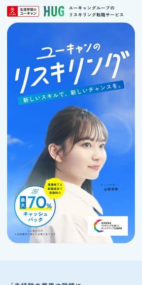 ユーキャンのリスキリング転職サービスのLPデザイン（学校・塾・通信講座／ブルー系／シンプル系）スマホ版