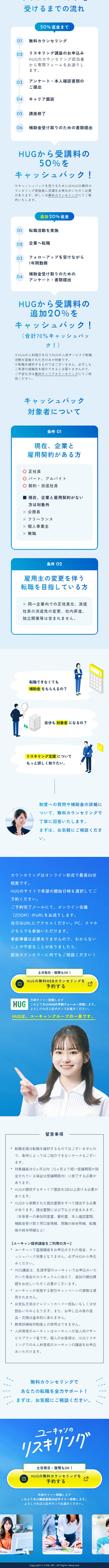 ユーキャンのリスキリング転職サービスのLPデザイン（学校・塾・通信講座／ブルー系／シンプル系）スマホ版