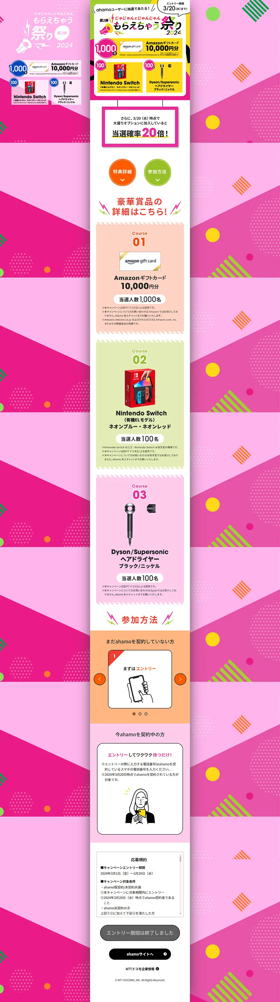 じゃじゃんとじゃんじゃんもらえちゃう祭り2024のLPデザイン（企業・会社・お店／カラフル系／にぎやか系）PC版